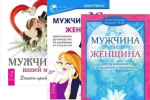 Мужчины и женщины книга