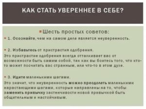 Как почувствовать уверенность в себе