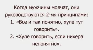 муж постоянно обижается и не разговаривает