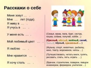 Расскажи о себе что ответить