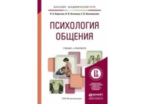 Книги о психологии общения