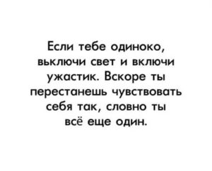 Чем заняться если ты одинок