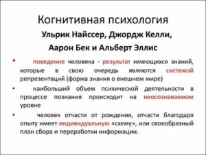 Когнитивная психология