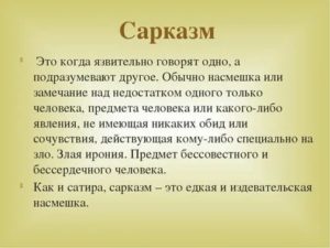 Как научиться сарказму