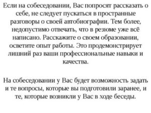 Как представить себя на собеседовании пример