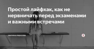 как не волноваться перед встречей с парнем