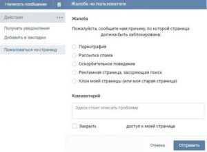 Как написать жалобу администрации вконтакте