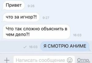 Как красиво ответить на игнор