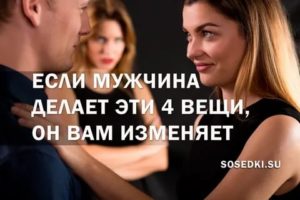 Муж обманывает как себя вести