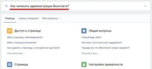 Как написать жалобу администрации вконтакте