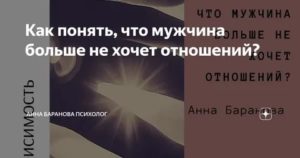 Как понять что парень хочет отношений с тобой