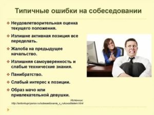 Советы при устройстве на работу