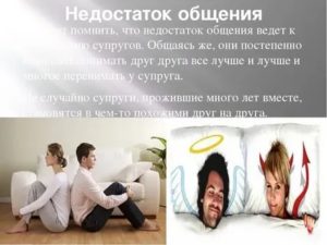 Недостаток общения