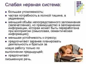 слабая нервная система