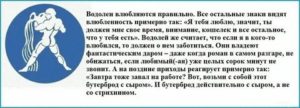 Как ведет себя влюбленный водолей мужчина