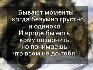 Очень одиноко что делать