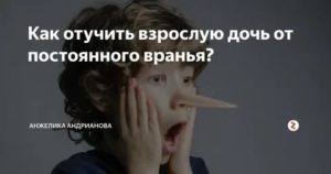 Как отучить мужчину врать