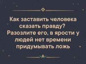 Как заставить парня сказать правду