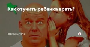 Как отучить мужа врать