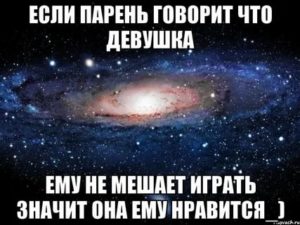 Если мужчина говорит моя