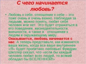 Как начинается любовь