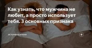 Как определить что мужчина любит