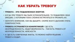 Как избавиться от тревоги и беспокойства