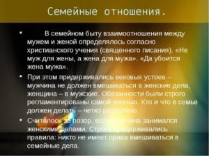 психология отношений между мужем и женой