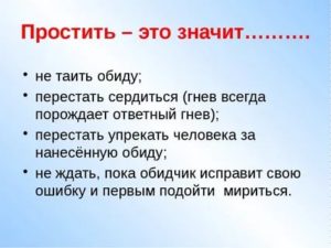 Как научиться прощать и забывать обиды