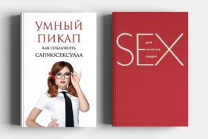 Книги про пикап