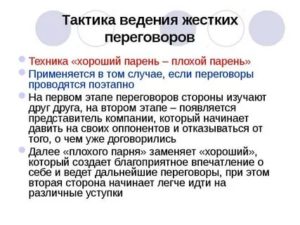 Как вести жесткие переговоры