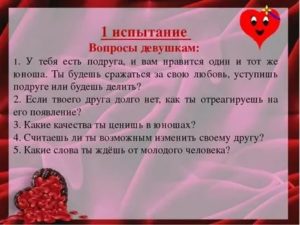 Какие вопросы задать девушке чтобы узнать любит ли она тебя