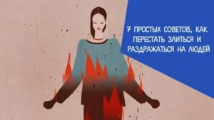 как перестать раздражаться