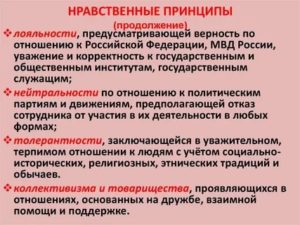 Нравственные принципы