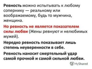 Мужская ревность признаки