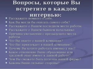 Как себя презентовать на собеседовании