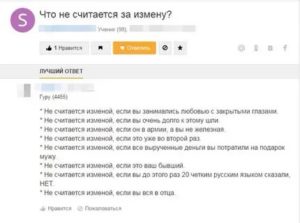 Что считается изменой