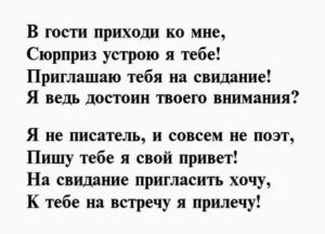 Как правильно пригласить мужчину на свидание