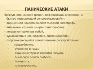 Психические атаки лечение