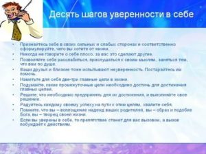 Как приобрести уверенность в себе психология