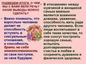 Какие бывают отношения между мужчиной и женщиной