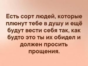 Как вести себя с человеком который тебя обидел