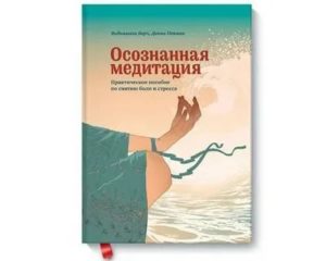 Книга медитация