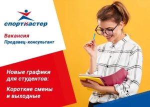 Собеседование в спортмастер