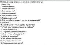 как ответить на вопрос нравится кто нибудь