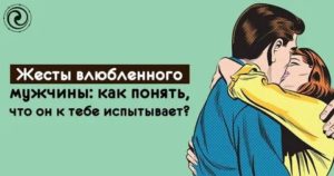 Как понять парня