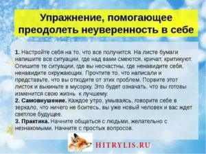 Как убрать неуверенность в себе