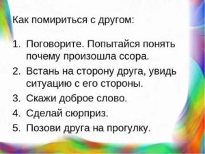 как помириться с парнем