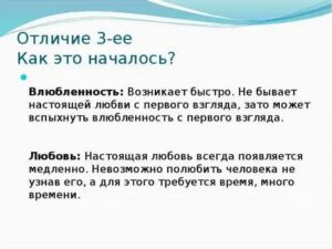 Влюбленность и любовь