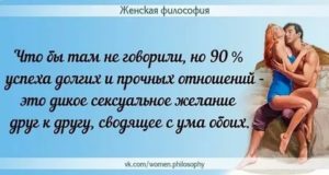 Философия отношений мужчины и женщины